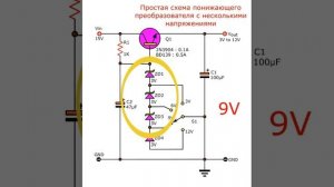 Простая схема понижающего преобразователя с несколькими напряжениями