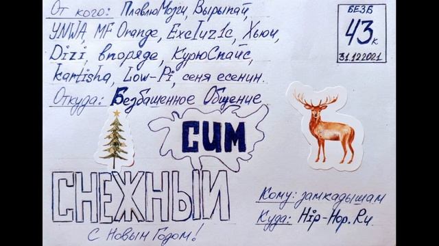 БезБ - Снежный CUM (LongMix 2021) смотреть онлайн