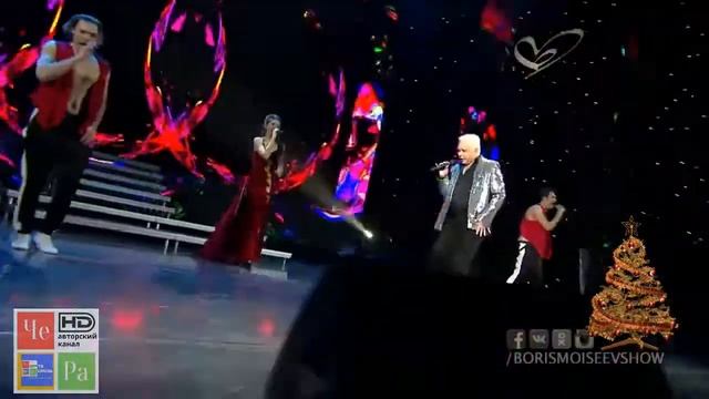 Борис Моисеев - 