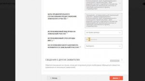 Как подать заявление о предварительном согласовании земельного участка в Московской области в аренд