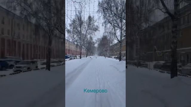 Кемерово улица Кирова смотреть онлайн