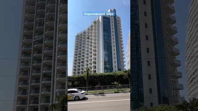 Королевский парк