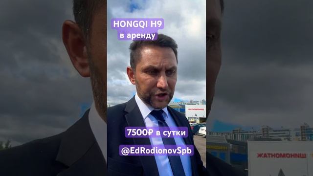 Аренда Hongqi H9 для тарифа ПРЕМЬЕР в Санкт-Петербурге смотреть онлайн