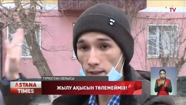 Кентау қаласының тұрғындары мардымсыз жылу үшін ақы төлеуден бас тартып отыр смотреть онлайн