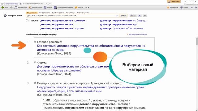 Новый продукт для Юриста .Готовые решения (проф) купля продажа и поставка смотреть онлайн