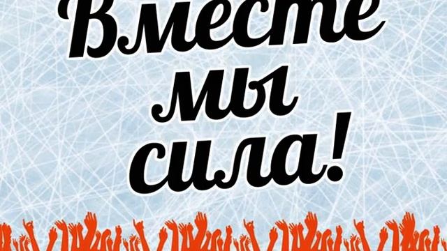 Клип с первой игры сезона 2016-17