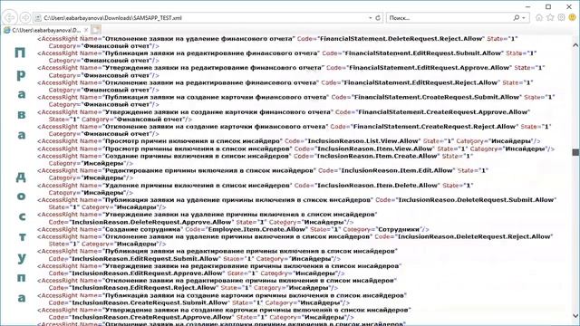 Е5 УАК - Сервер идентификации Массовое обновление ролей и прав доступа смотреть онлайн