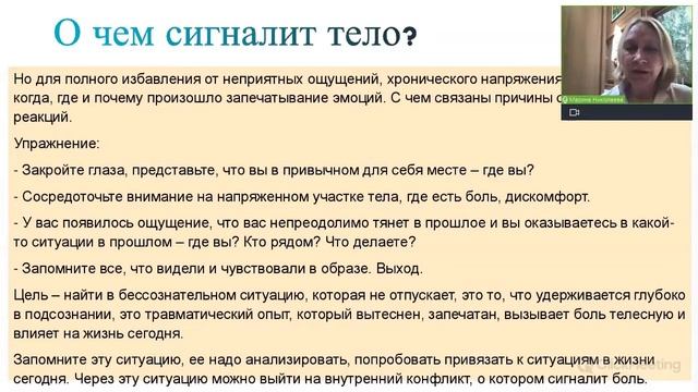 Психосоматика. Упражнение "Взять себя в руки" смотреть онлайн