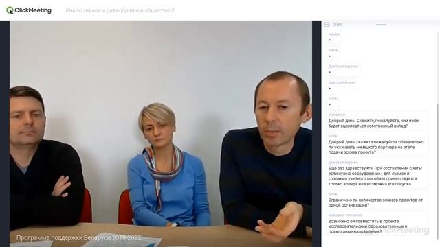 Онлайн-семинар на тему "Инклюзивное и равноправное общество" (17.10.2019) смотреть онлайн