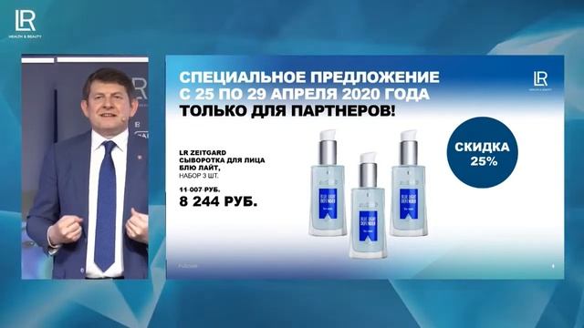 БИЗНЕС ДЕНЬ ОН-ЛАЙН КОМПАНИИ LR HEALTH & BEAUTY смотреть онлайн
