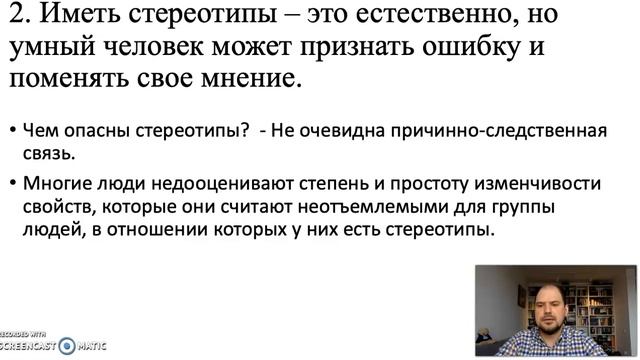 Лекция 3, часть 5. Как не допустить ошибок генерализации? Стереотипы смотреть онлайн