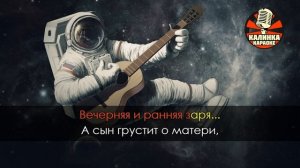 Земляне - Трава у дома (Караоке)