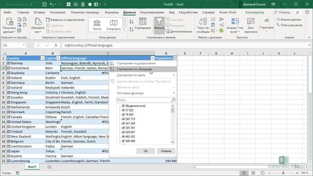 Трюк Excel 26. Новый тип данных в Excel смотреть онлайн