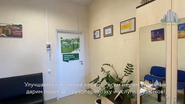 "Мега-Риэл" переехал в новый офис: Проспект Декабристов, 68, 3 этаж, офис 9 смотреть онлайн