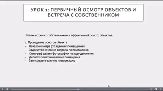 модуль 5 урок 1 часть 4 осмотр объекта смотреть онлайн