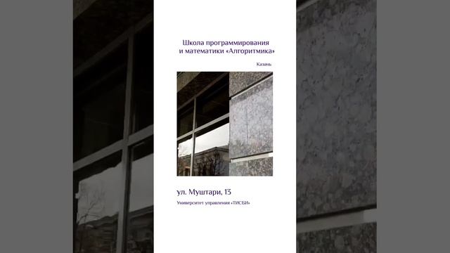 «Алгоритмика» в Казани, университет ТИСБИ 🙌 смотреть онлайн