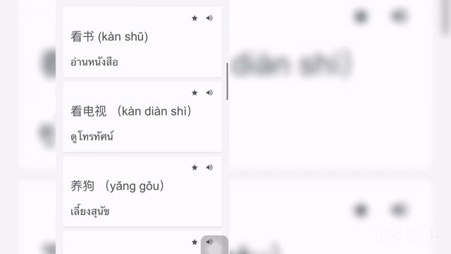 Quizlet ตัวช่วยเรียนภาษาจีน смотреть онлайн