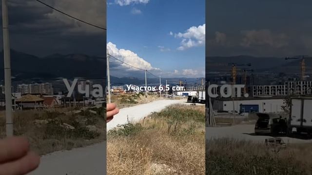 Участок в Мысхако 6,5 сот . #новороссийск смотреть онлайн