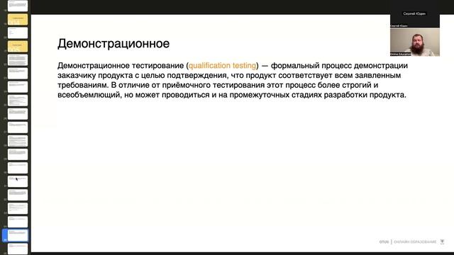 Теория тестирования. Виды и направления тестирования // Лекция курса «Java QA Engineer. Basic» смотреть онлайн