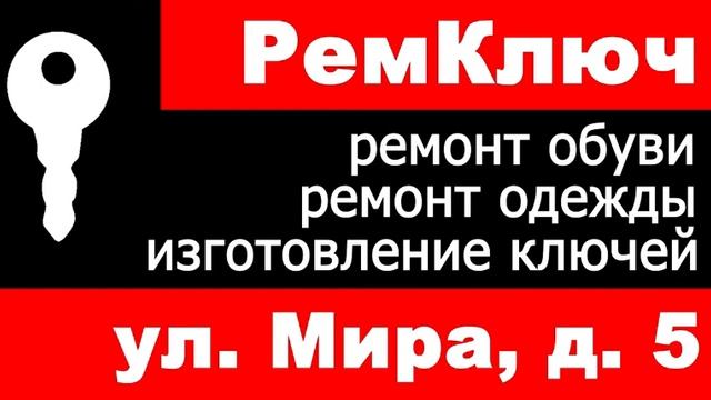 РемКлюч смотреть онлайн
