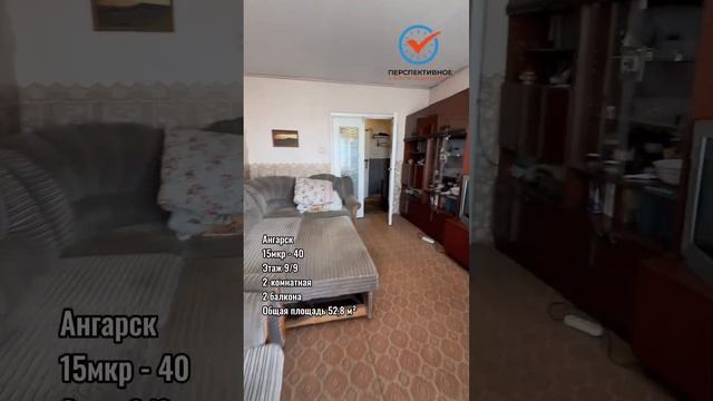 2-комнатная, 15 микрорайон, дом 40. Продам квартиру в Ангарске. Звоните 89242912618 смотреть онлайн