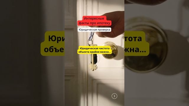 Интересные факты про ипотек #shots #ипотека смотреть онлайн
