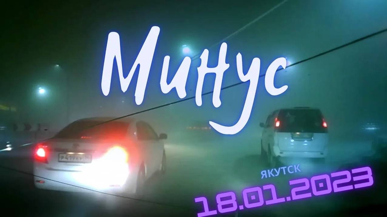 _Минус_ ( отрицательный цельсий ) смотреть онлайн