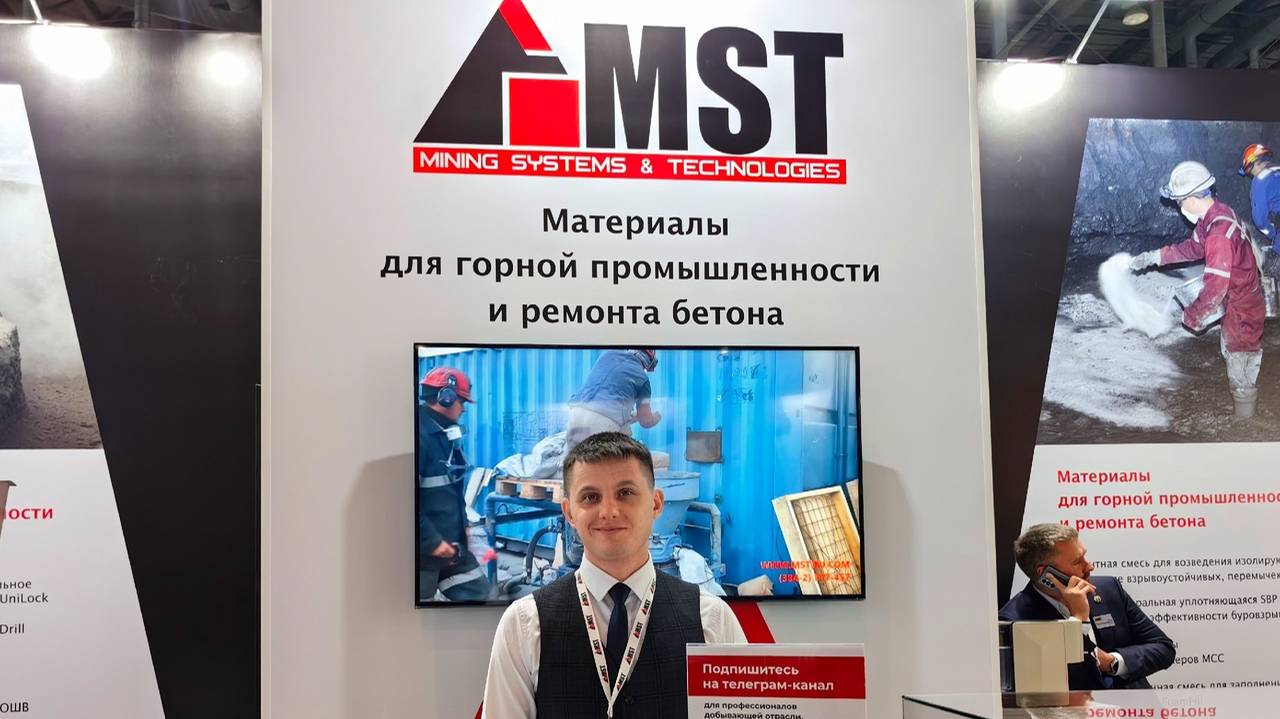 Компания MST на выставке «Рудник»-2024 в Екатеринбурге смотреть онлайн
