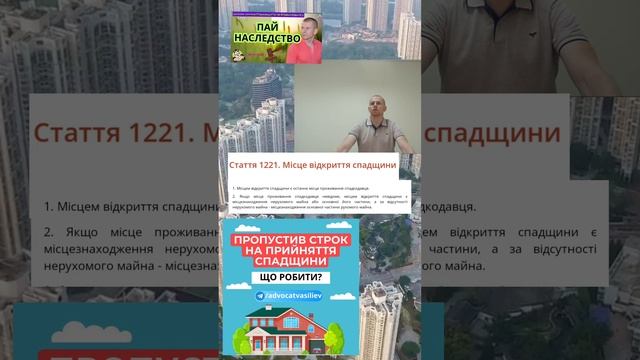 Земельный пай в наследство #адвокатвасильев #спадкування #законодавство #земельныйпай смотреть онлайн