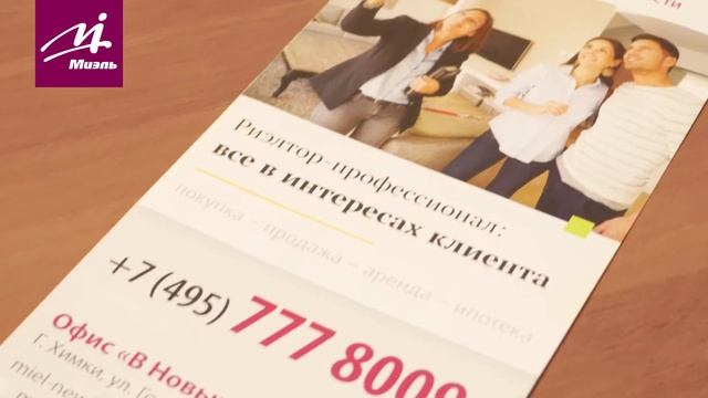 Руководитель об офисе Миэль-Химки смотреть онлайн
