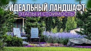 Современный ландшафтный дизайн: тренды, цены и обзор участка в скандинавском стиле