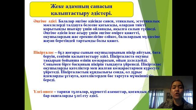 Тәрбие әдістері жайлы түсінік.