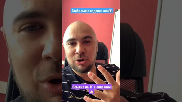 Стабильное падение цен смотреть онлайн