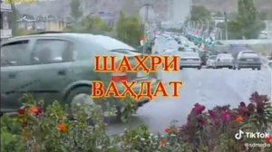 ГОРОД ВАХДАТ