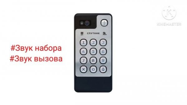 Звук домофона Спутник дом.ру (ПЕРЕЗАЛИВ)