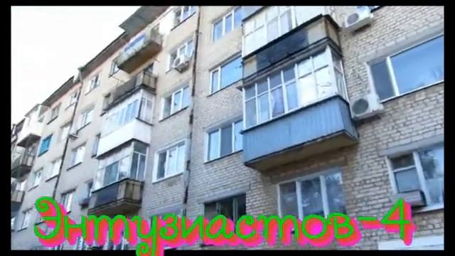 Энтузиастов 4 смотреть онлайн