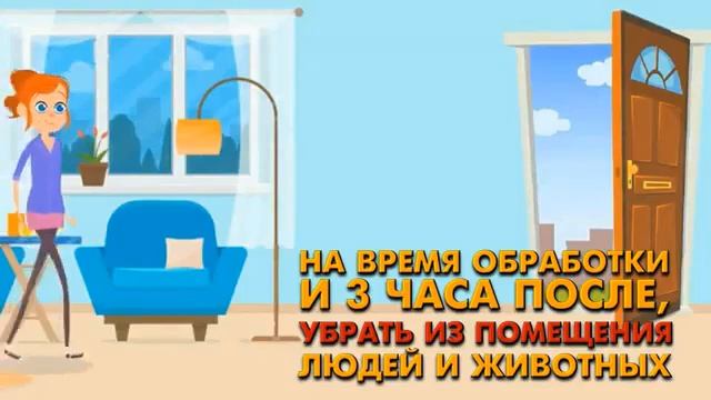 Как подготовить квартиру к обработке от клопов  что делать после