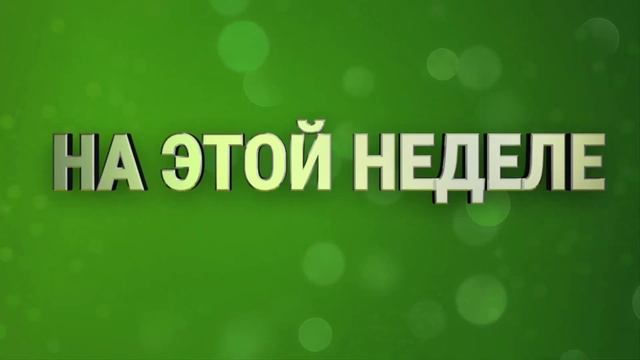 Анонс 117 тура игры "Удача в придачу!" смотреть онлайн