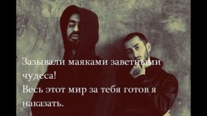 MiyaGi & Эндшпиль feat  Симптом   Люби меня Lyrics Караоке