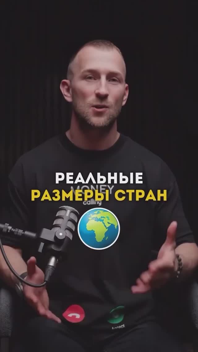 Реальные размеры стран мира 🌍