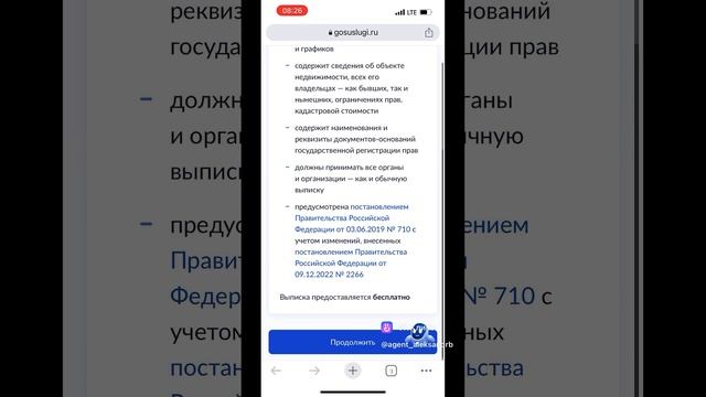 Заказать выписку Егрн на свою недвижимость проще простого 👌#заказатьвыписку #егрн #прощепростого смотреть онлайн