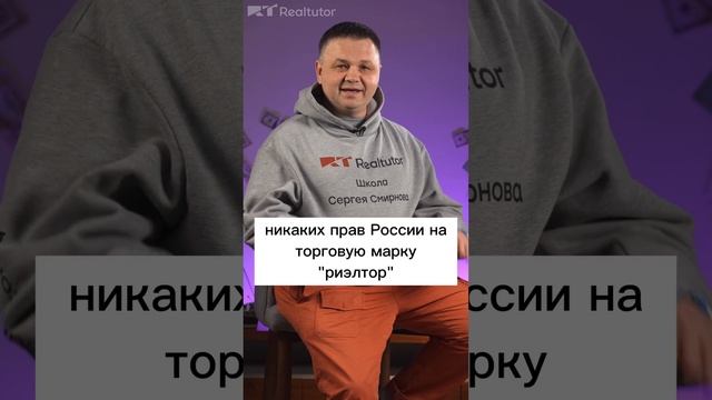 Риэлторов в России не существует
