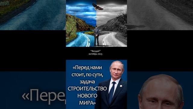СТРОИТЕЛЬСТВО НОВОГО МИРА