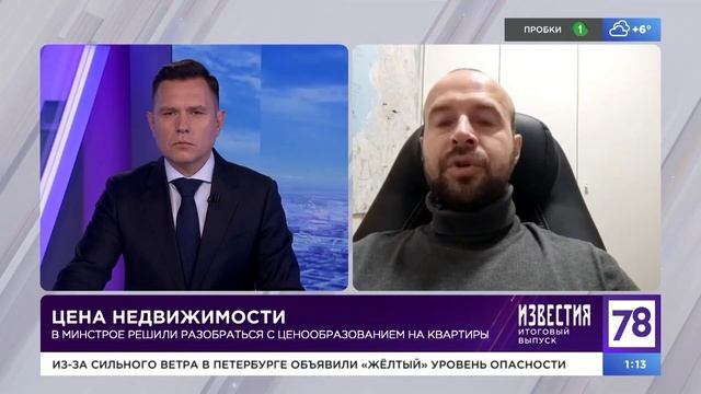 Риэлтор Андрей Мазур, 78 канал, Новое предложение Минстроя
