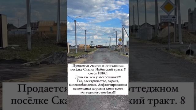 Продается участок в КП Сказка в Тюмени￼ смотреть онлайн