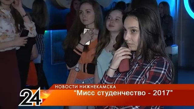 Мисс Студенчество-2017 смотреть онлайн