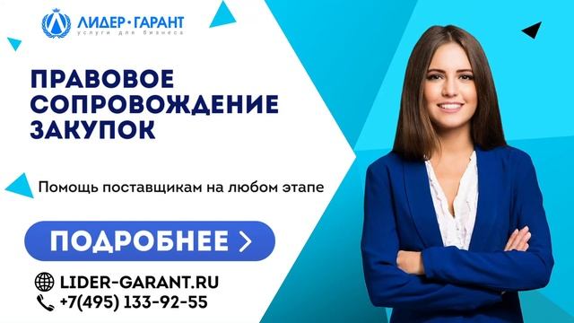 Правовое сопровождение закупок смотреть онлайн