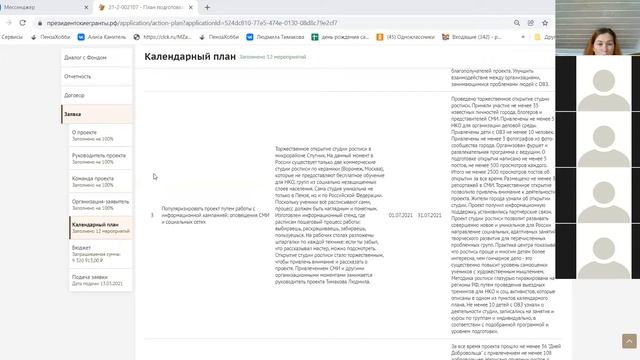 Вебинар от 12.12.2021 смотреть онлайн