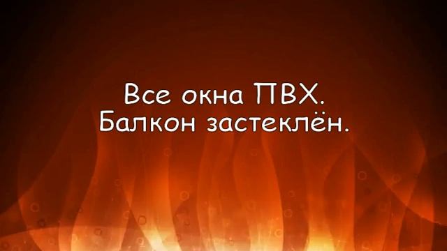 2 ух комнатная Заводской мкр смотреть онлайн