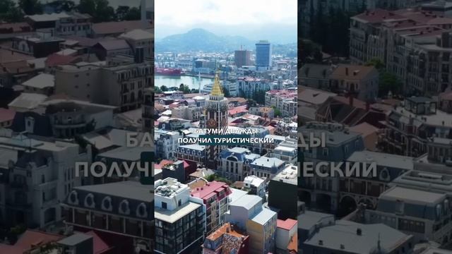 Батуми 2024 #недвижимостьбатуми #батуминовостройки #батуминедвижимость #батуми2024 #пассивныйдоход